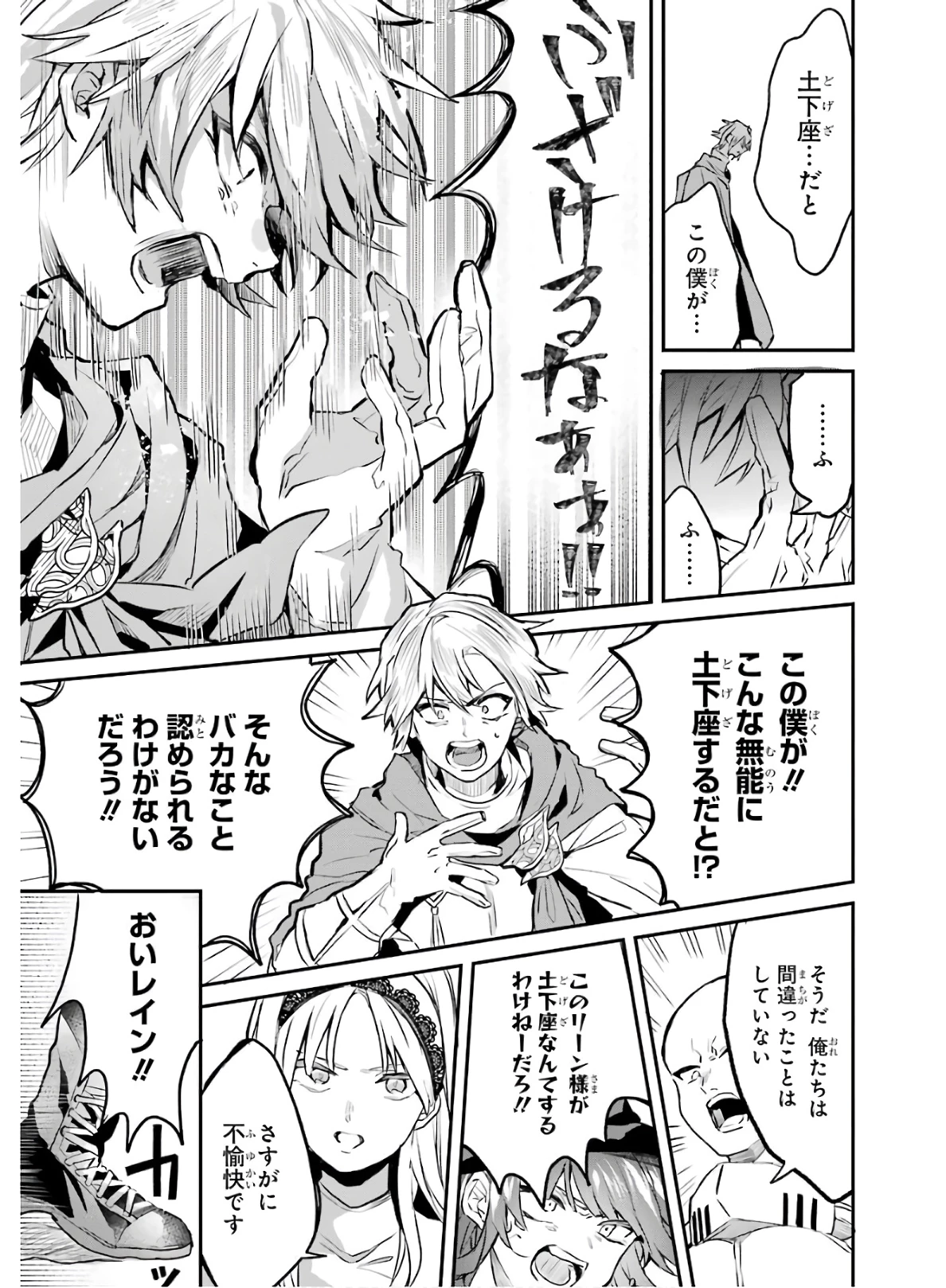 勇者パーティーを追放されたビーストテイマー、最強種族の猫耳少女と出会う 第20話 - 15