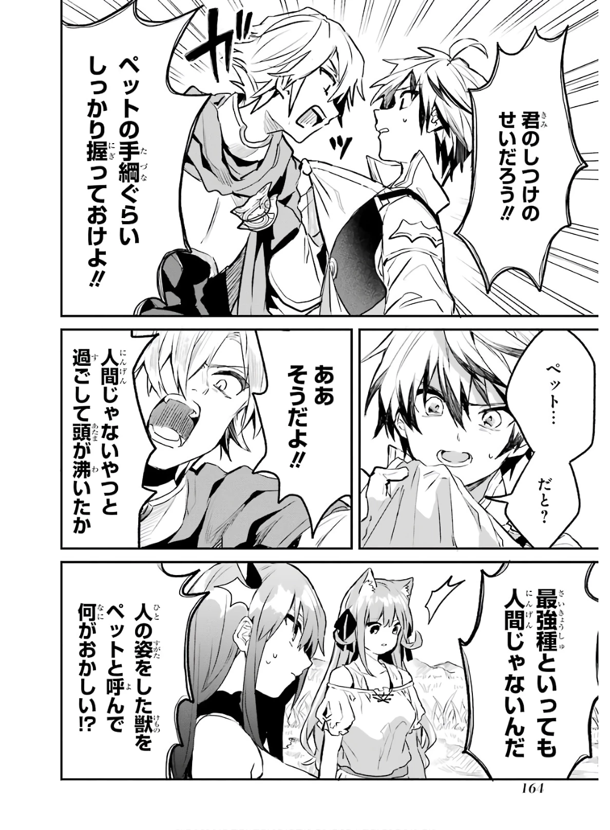 勇者パーティーを追放されたビーストテイマー、最強種族の猫耳少女と出会う 第20話 - 16