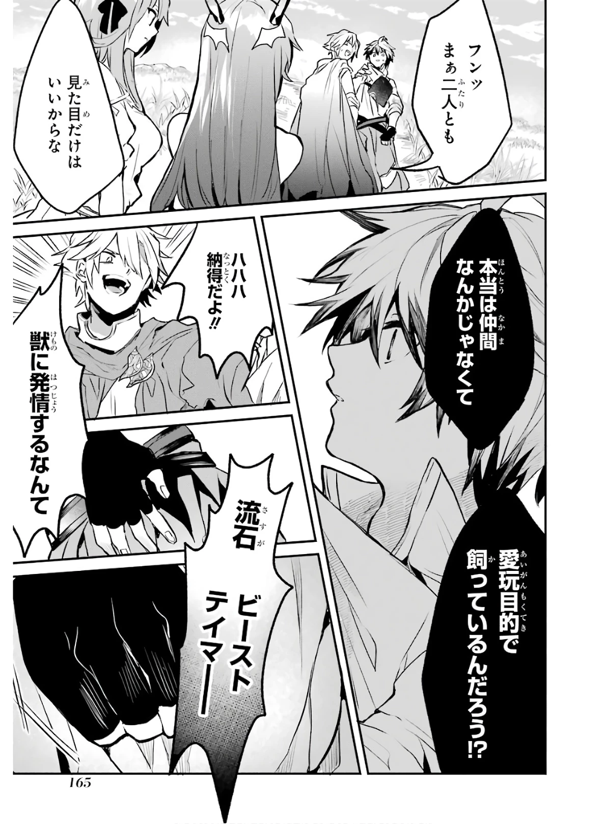 勇者パーティーを追放されたビーストテイマー、最強種族の猫耳少女と出会う 第20話 - 17