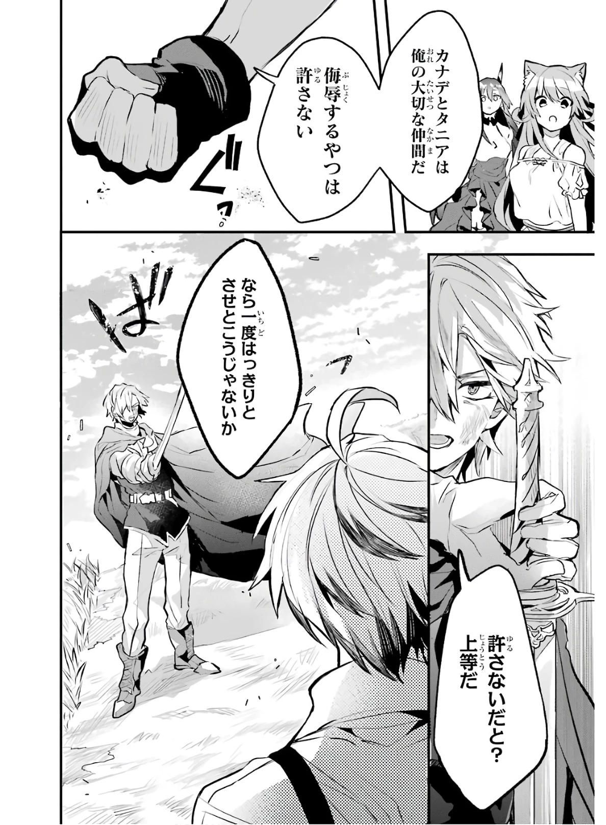 勇者パーティーを追放されたビーストテイマー、最強種族の猫耳少女と出会う 第20話 - 20