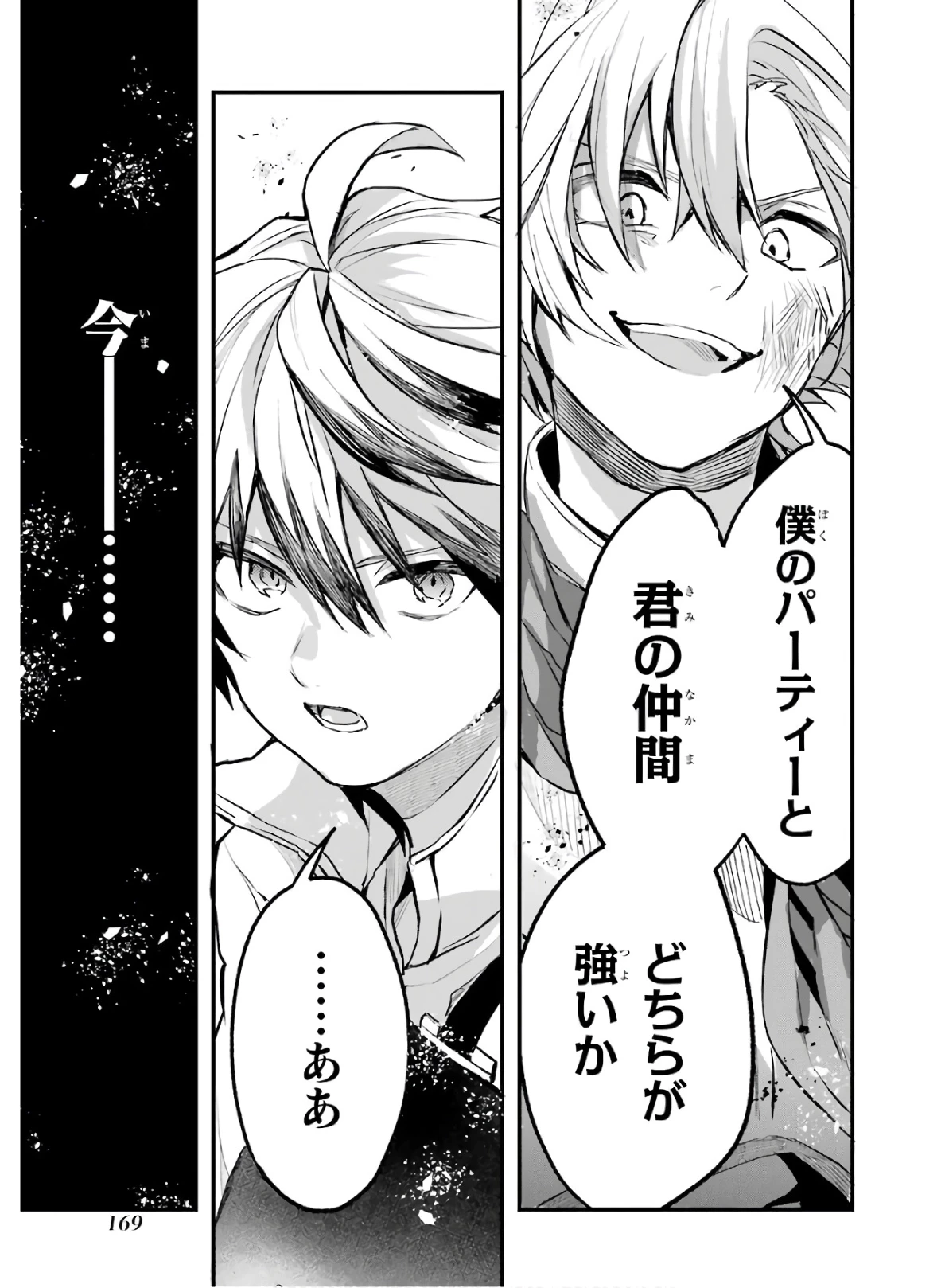 勇者パーティーを追放されたビーストテイマー、最強種族の猫耳少女と出会う 第20話 - 21