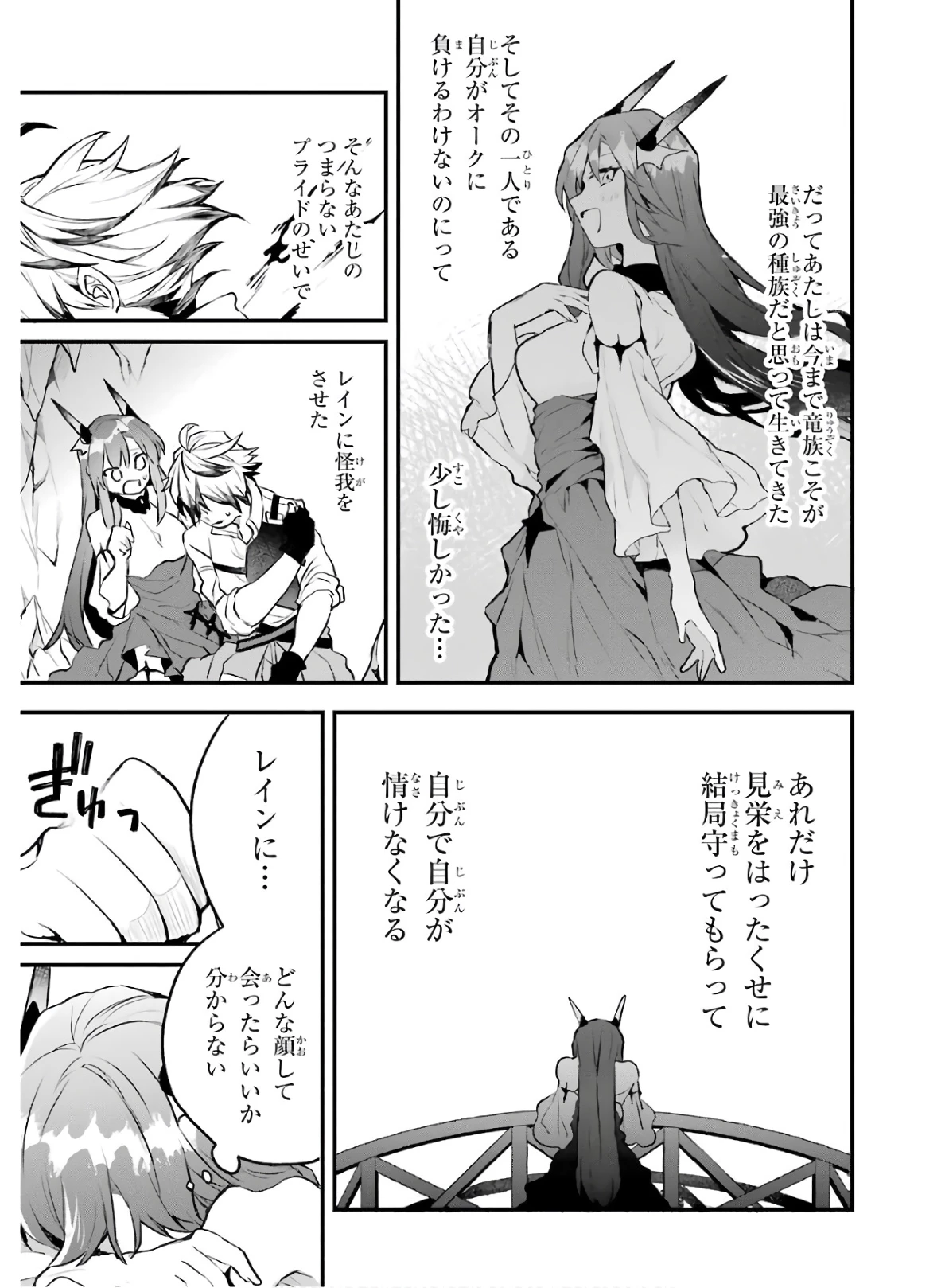 勇者パーティーを追放されたビーストテイマー、最強種族の猫耳少女と出会う 第19話 - 3