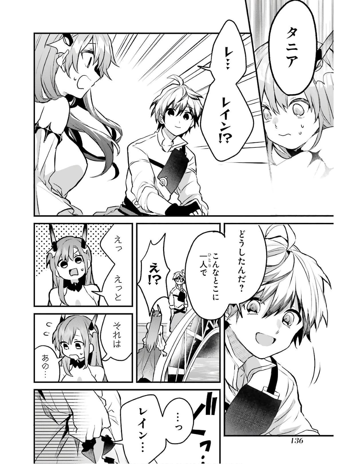 勇者パーティーを追放されたビーストテイマー、最強種族の猫耳少女と出会う 第19話 - 4