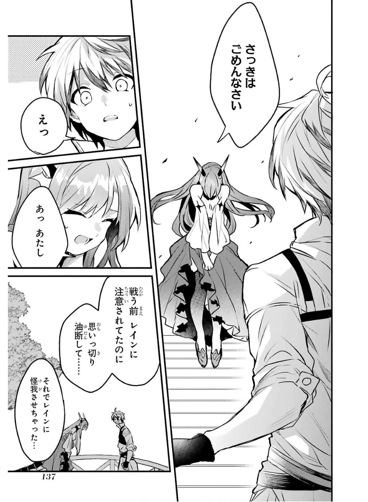 勇者パーティーを追放されたビーストテイマー、最強種族の猫耳少女と出会う 第19話 - 5