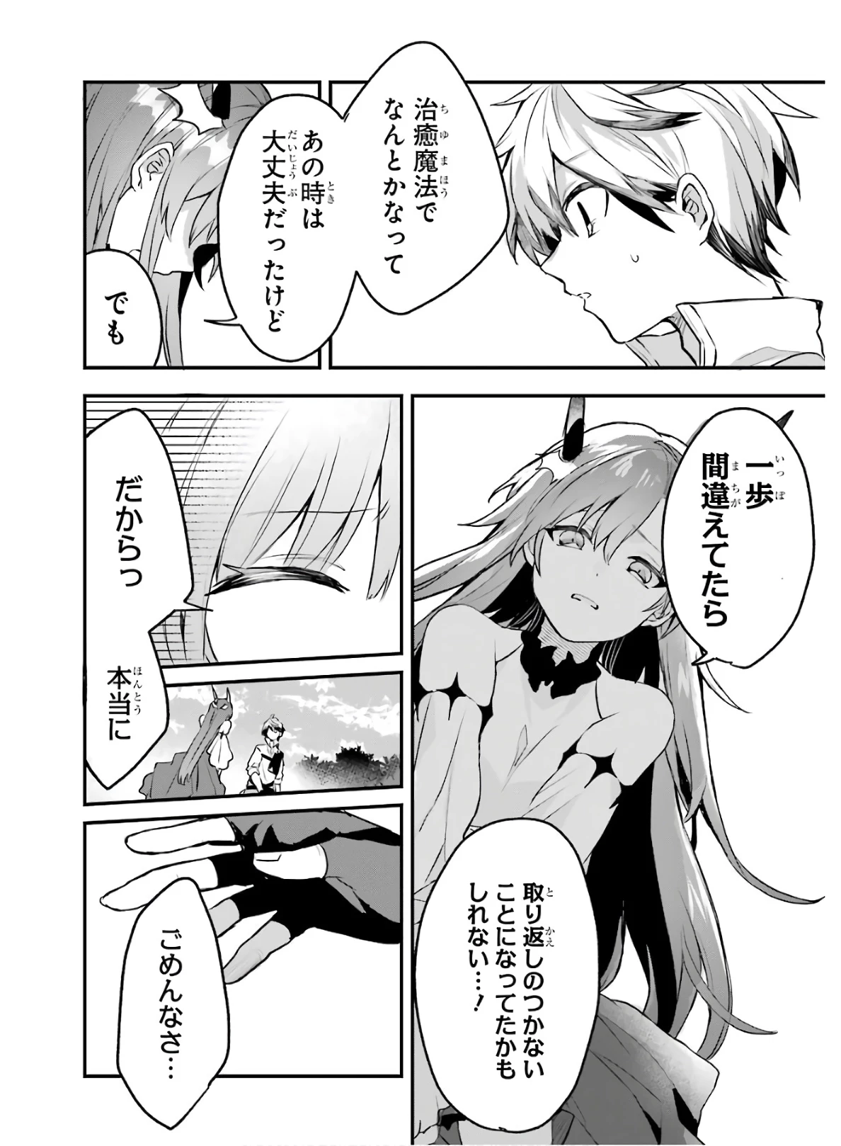 勇者パーティーを追放されたビーストテイマー、最強種族の猫耳少女と出会う 第19話 - 6