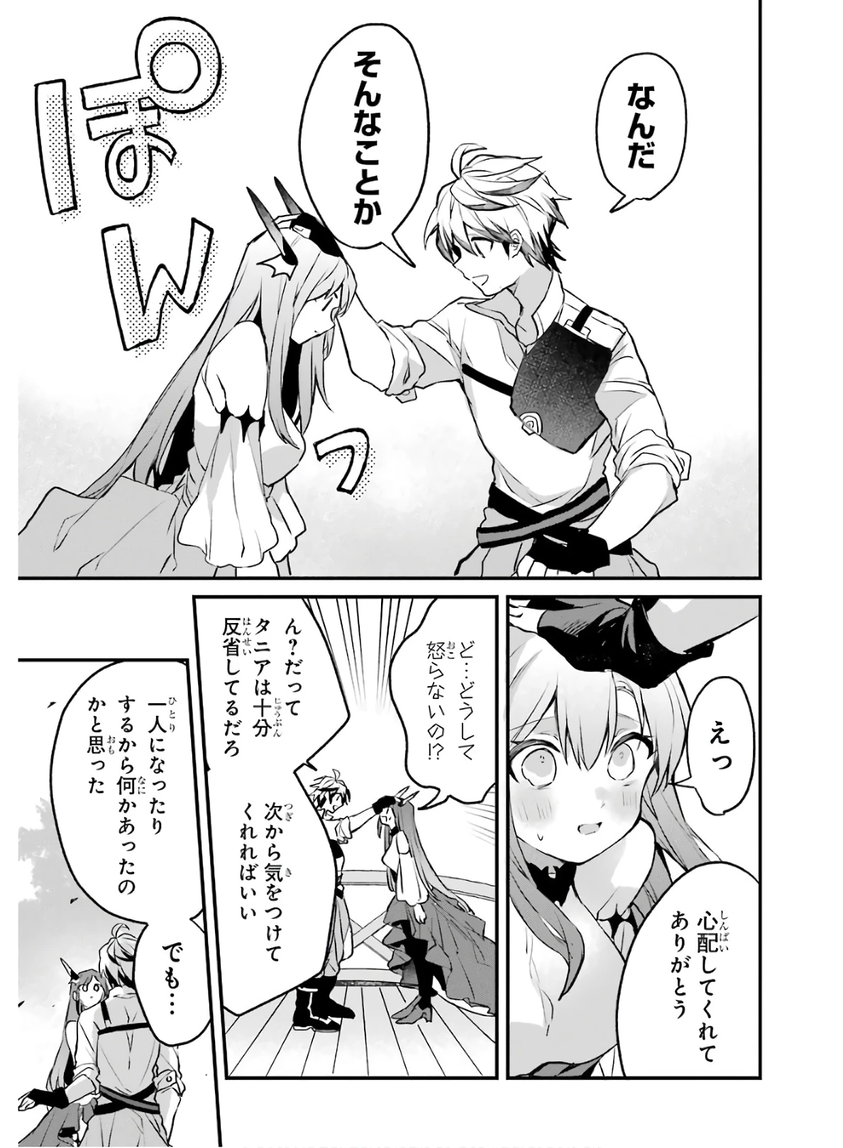 勇者パーティーを追放されたビーストテイマー、最強種族の猫耳少女と出会う 第19話 - 7