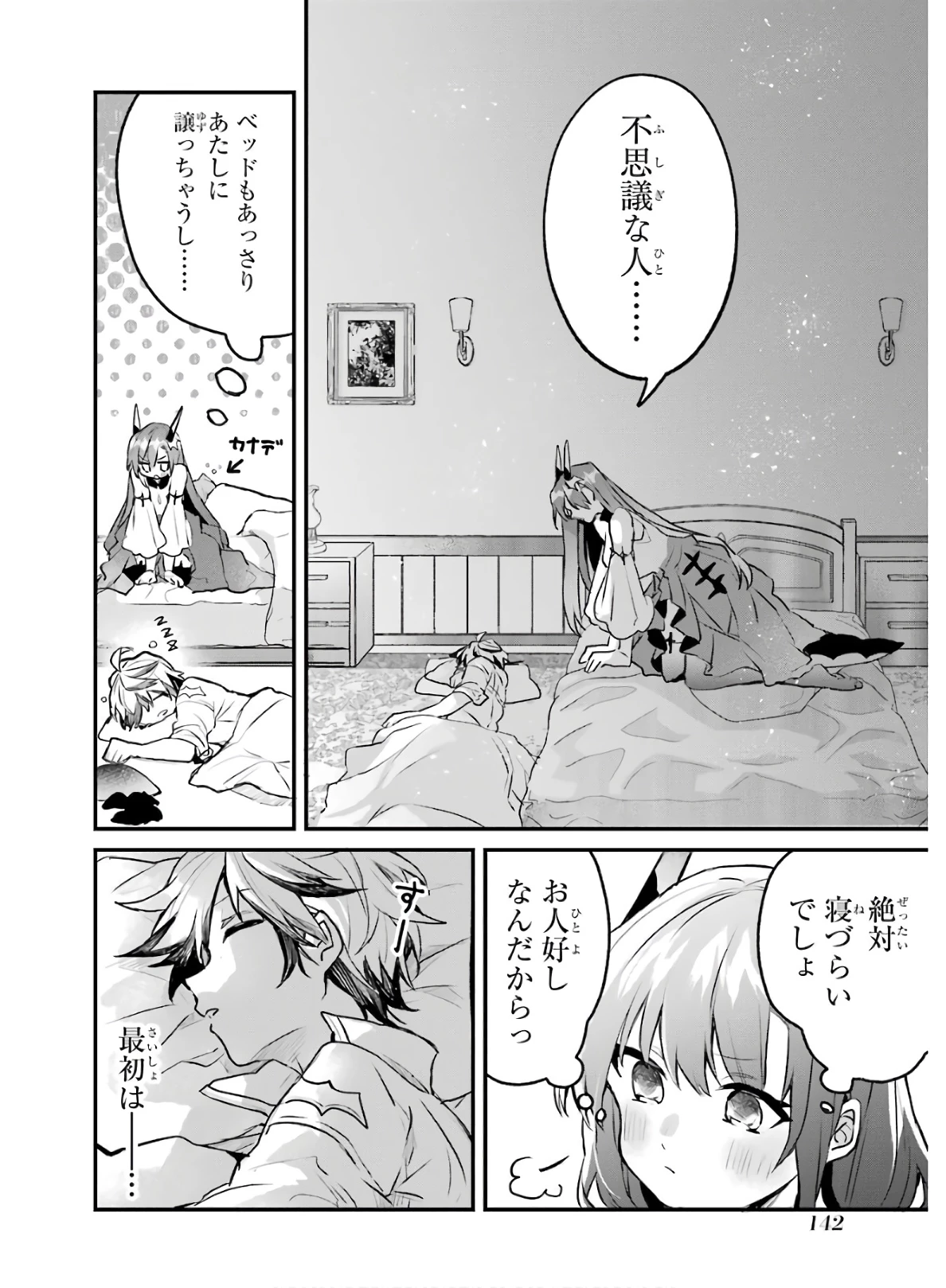 勇者パーティーを追放されたビーストテイマー、最強種族の猫耳少女と出会う 第19話 - 10