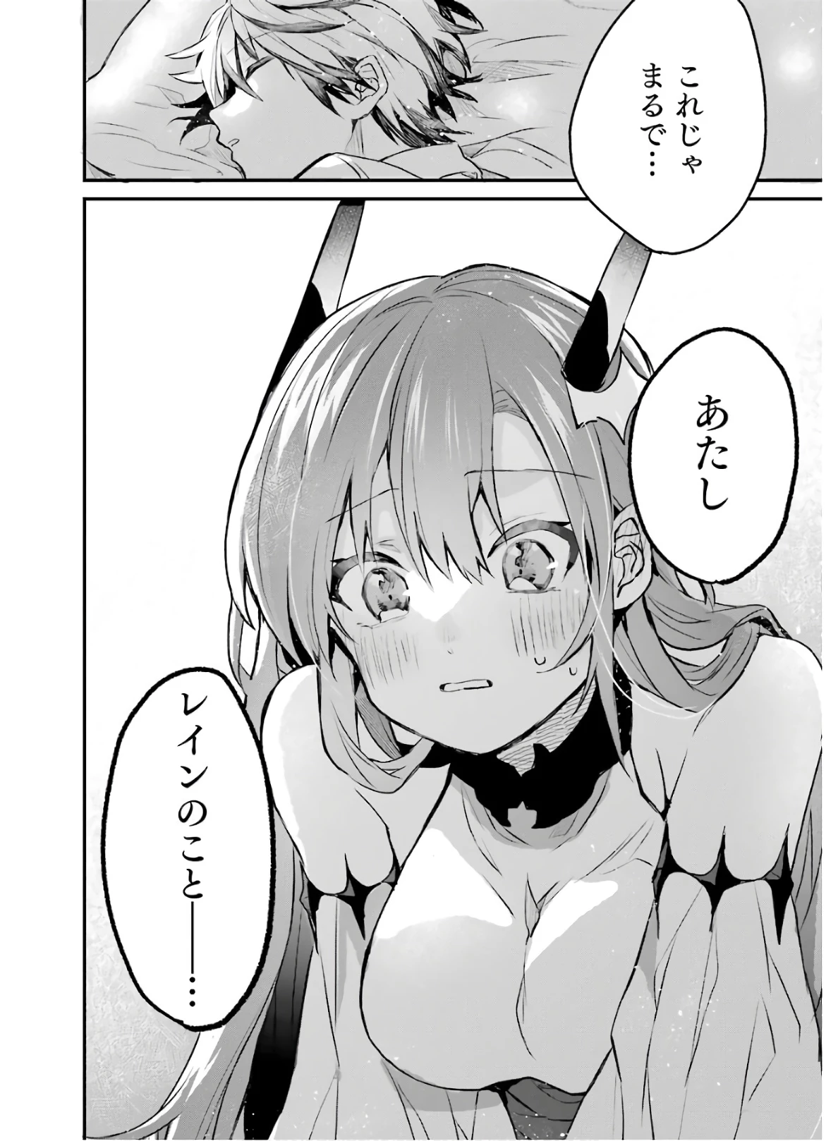 勇者パーティーを追放されたビーストテイマー、最強種族の猫耳少女と出会う 第19話 - 12