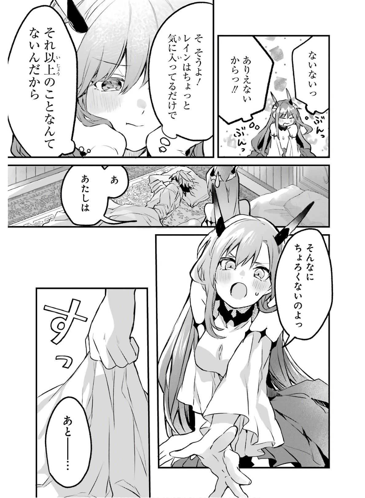 勇者パーティーを追放されたビーストテイマー、最強種族の猫耳少女と出会う 第19話 - 13