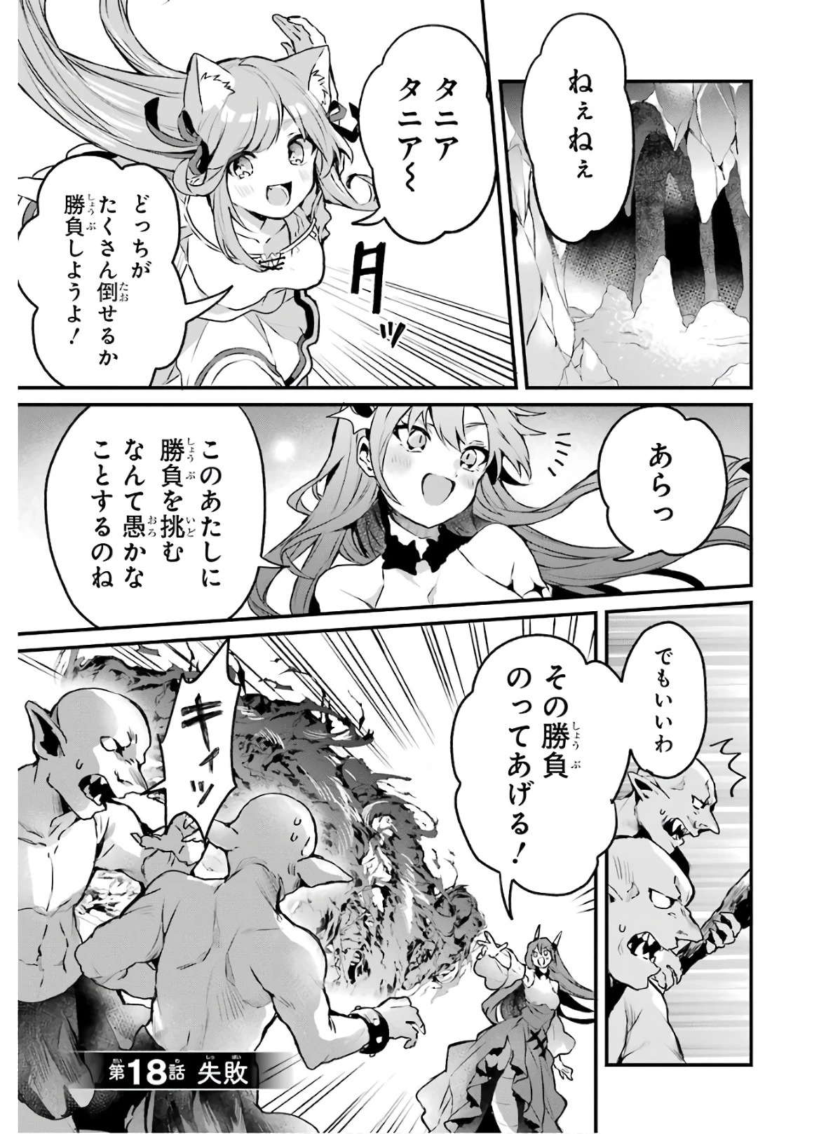 勇者パーティーを追放されたビーストテイマー、最強種族の猫耳少女と出会う 第18話 - 1