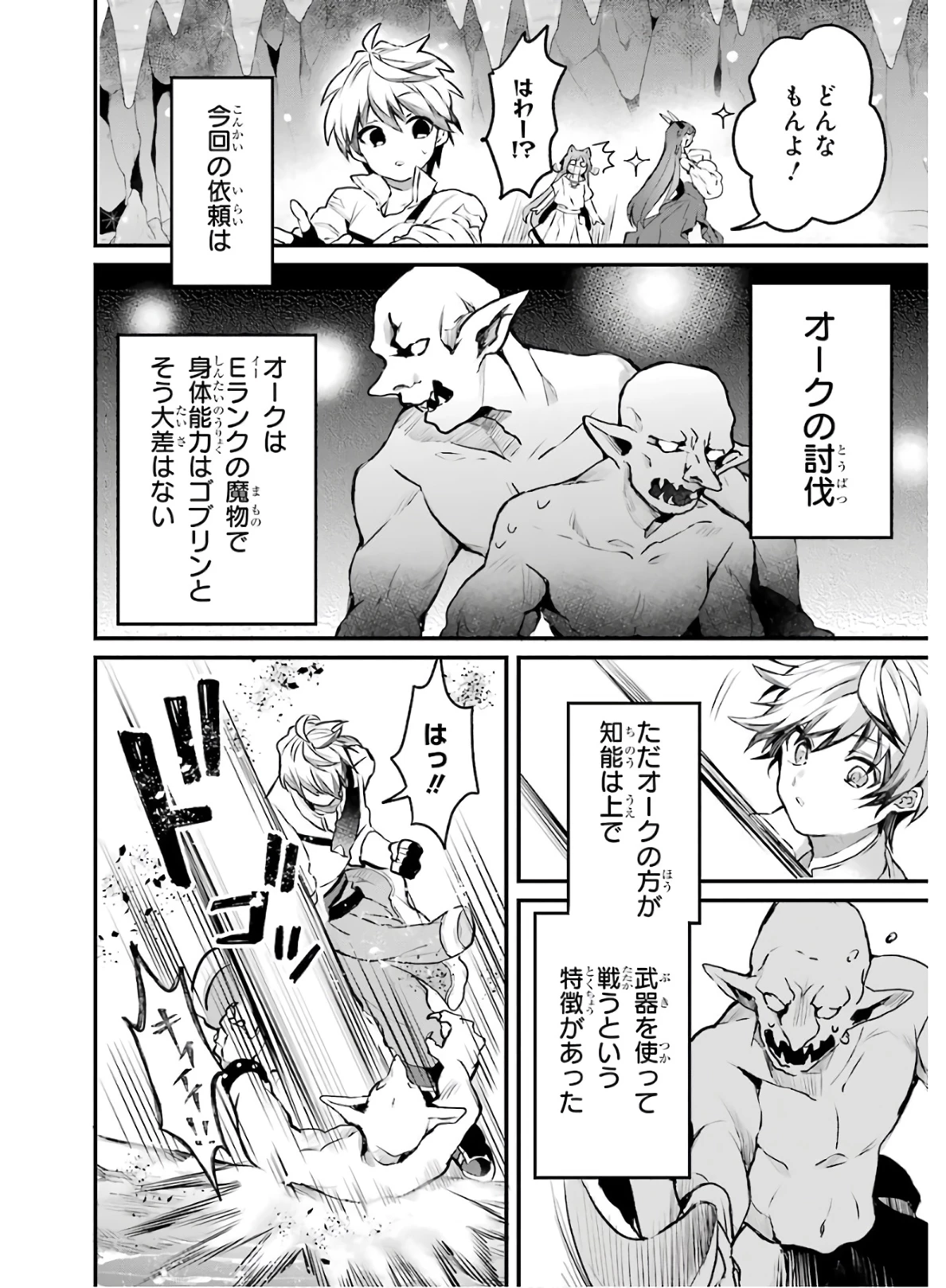 勇者パーティーを追放されたビーストテイマー、最強種族の猫耳少女と出会う 第18話 - 2