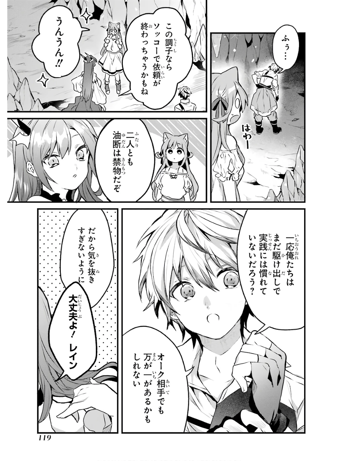 勇者パーティーを追放されたビーストテイマー、最強種族の猫耳少女と出会う 第18話 - 3