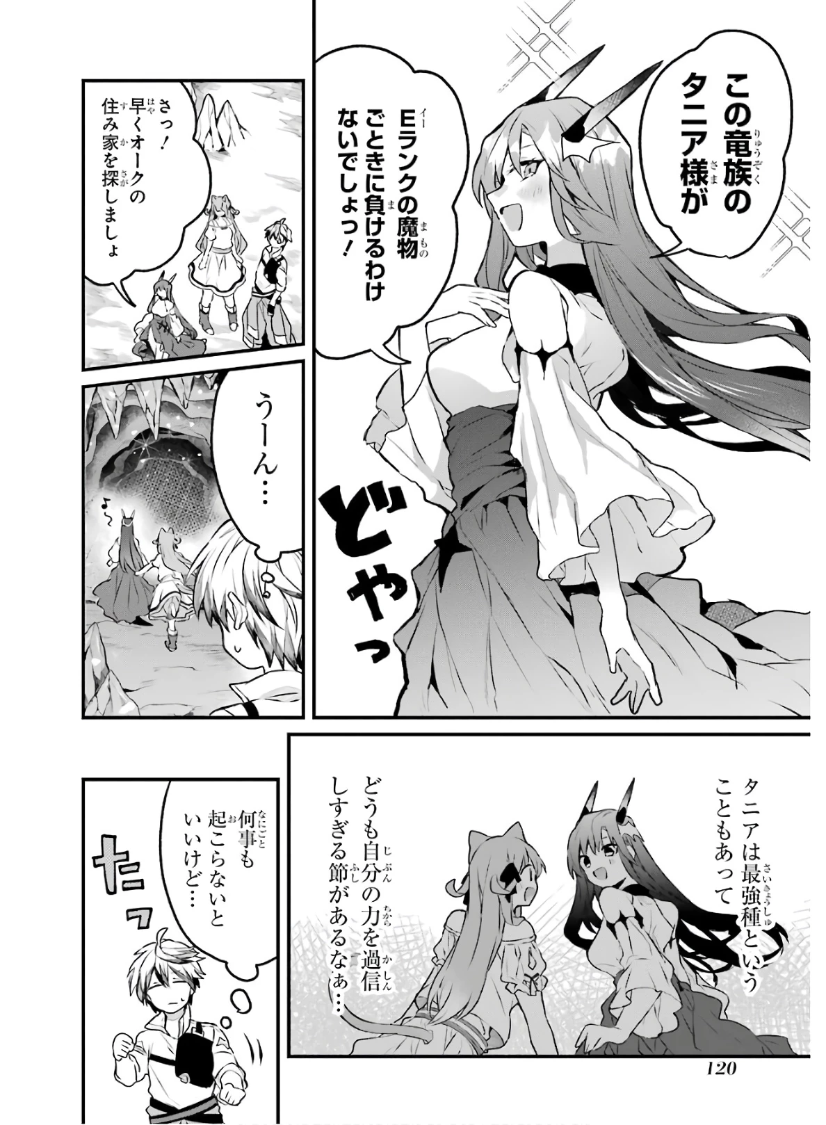 勇者パーティーを追放されたビーストテイマー、最強種族の猫耳少女と出会う 第18話 - 4