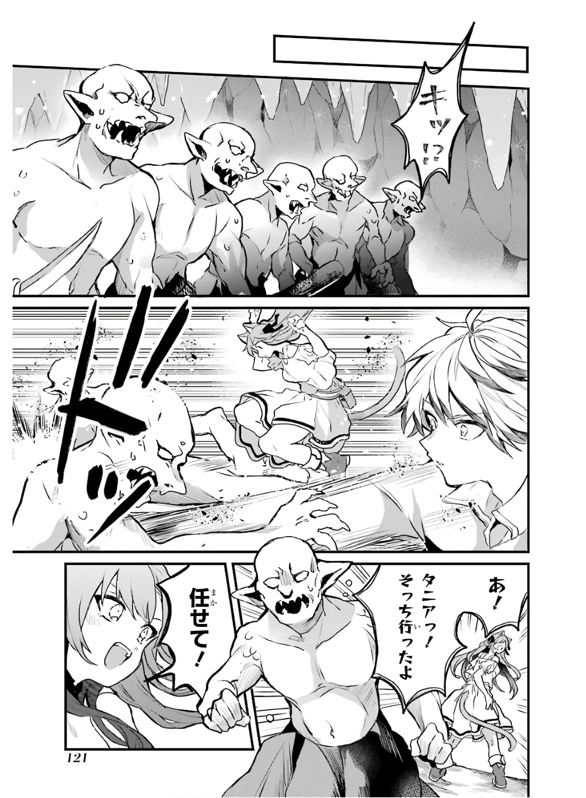 勇者パーティーを追放されたビーストテイマー、最強種族の猫耳少女と出会う 第18話 - 5