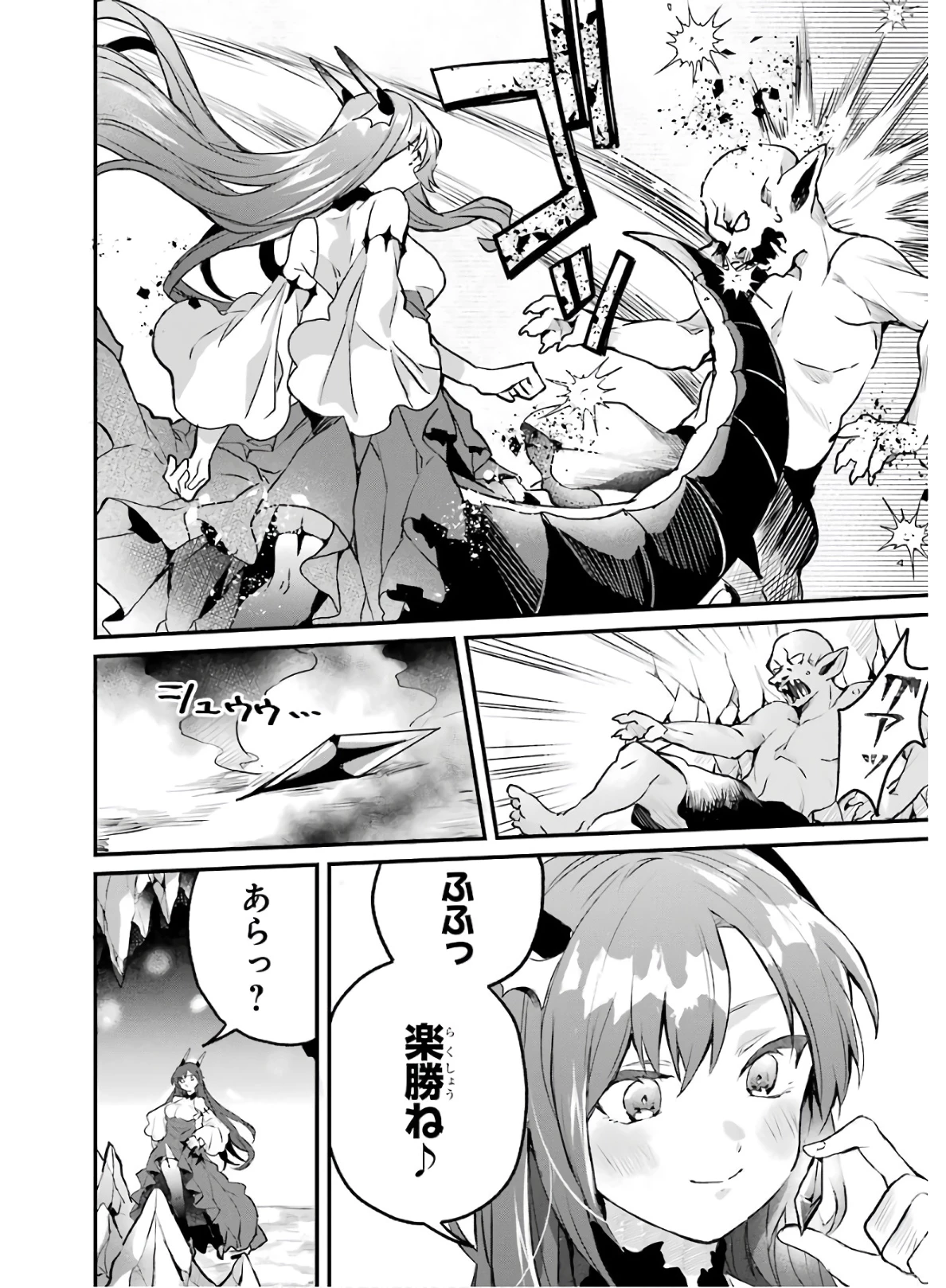 勇者パーティーを追放されたビーストテイマー、最強種族の猫耳少女と出会う 第18話 - 6