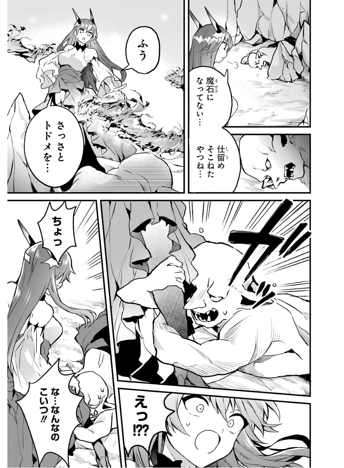 勇者パーティーを追放されたビーストテイマー、最強種族の猫耳少女と出会う 第18話 - 7