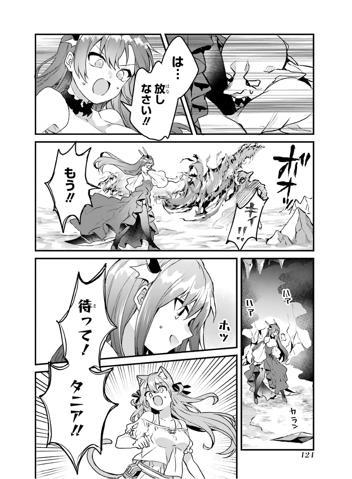 勇者パーティーを追放されたビーストテイマー、最強種族の猫耳少女と出会う 第18話 - 8