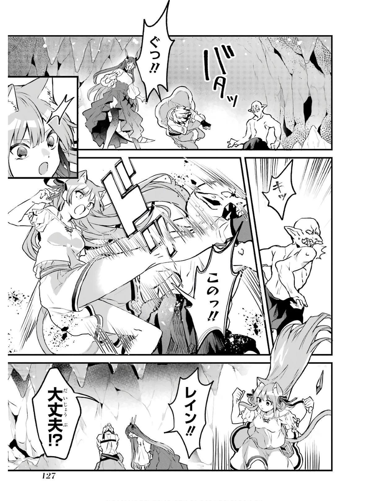 勇者パーティーを追放されたビーストテイマー、最強種族の猫耳少女と出会う 第18話 - 11