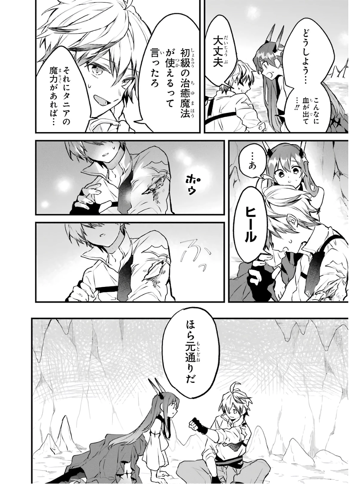 勇者パーティーを追放されたビーストテイマー、最強種族の猫耳少女と出会う 第18話 - 12