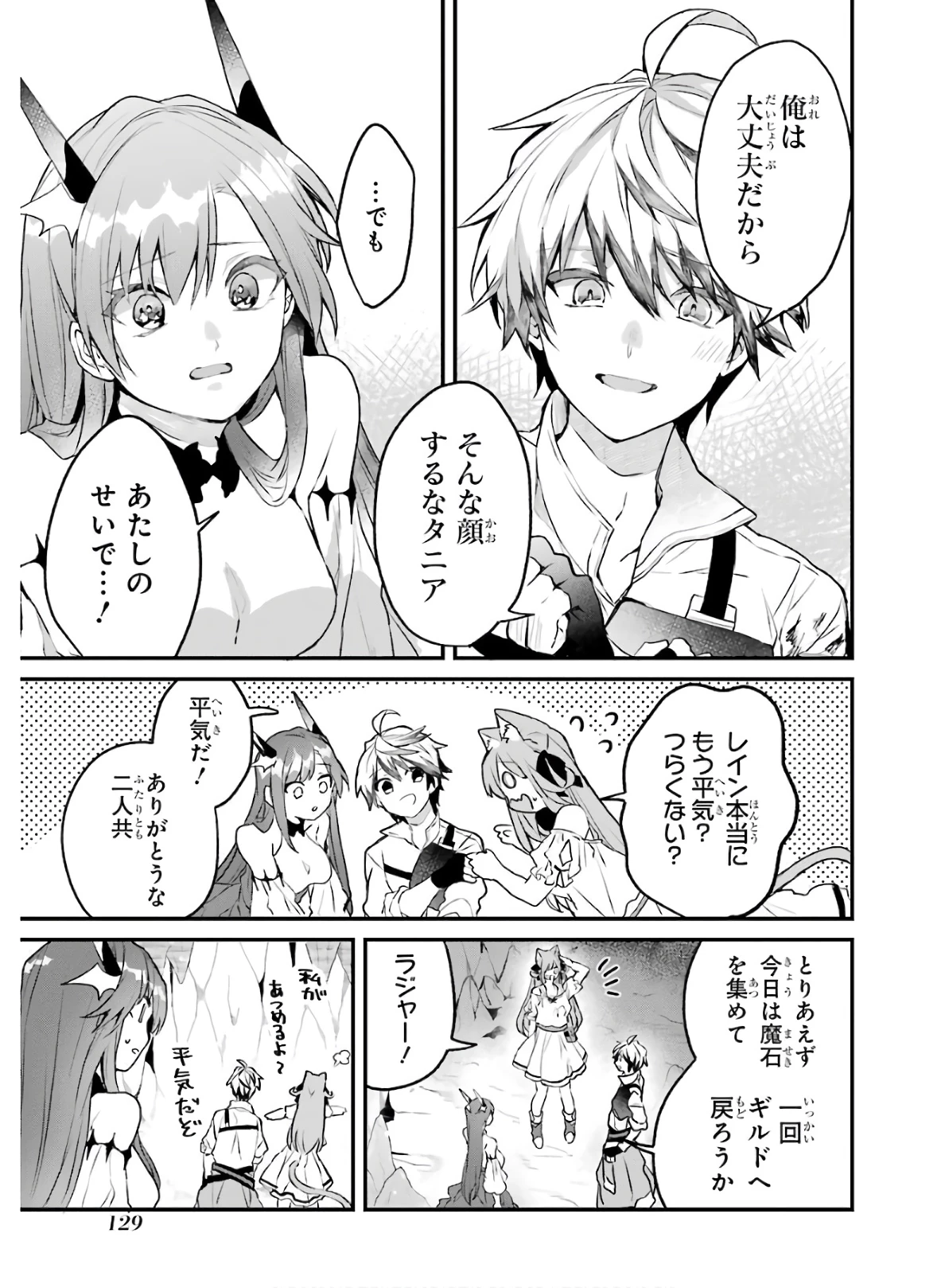 勇者パーティーを追放されたビーストテイマー、最強種族の猫耳少女と出会う 第18話 - 13