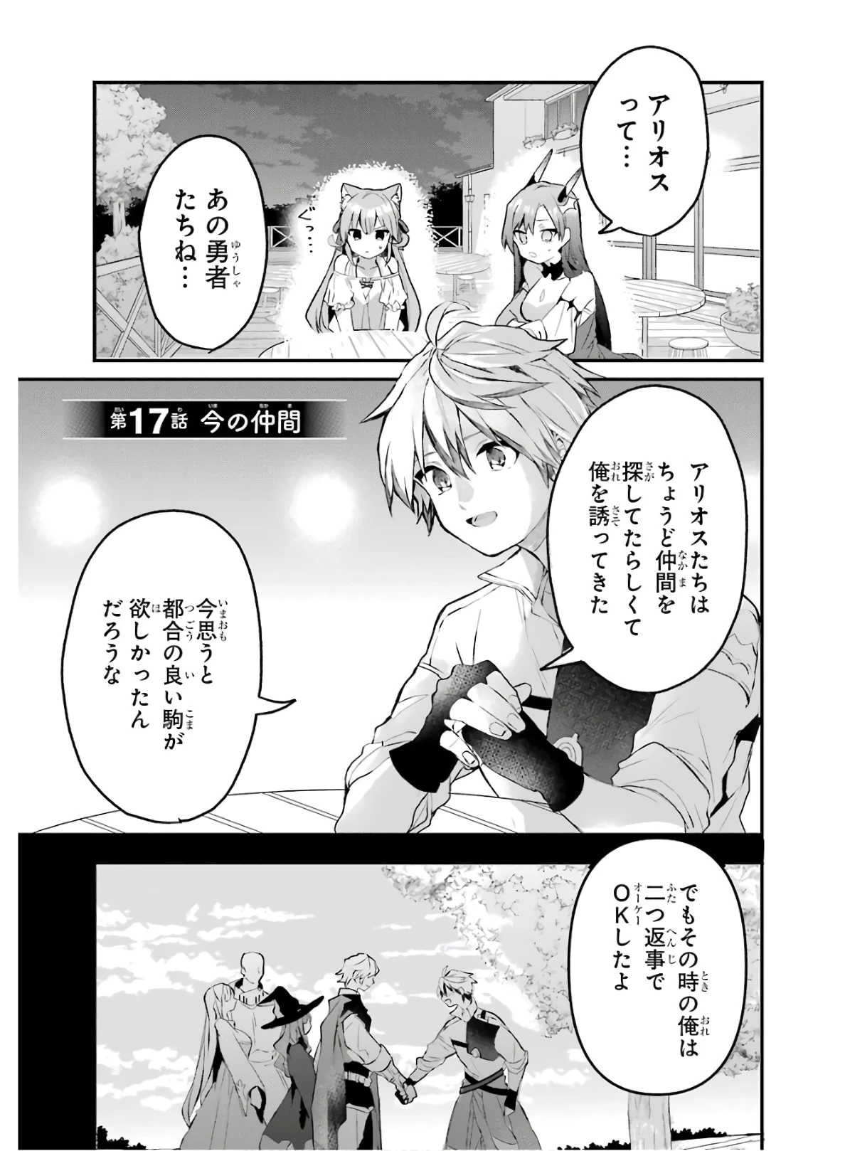 勇者パーティーを追放されたビーストテイマー、最強種族の猫耳少女と出会う 第17話 - 1