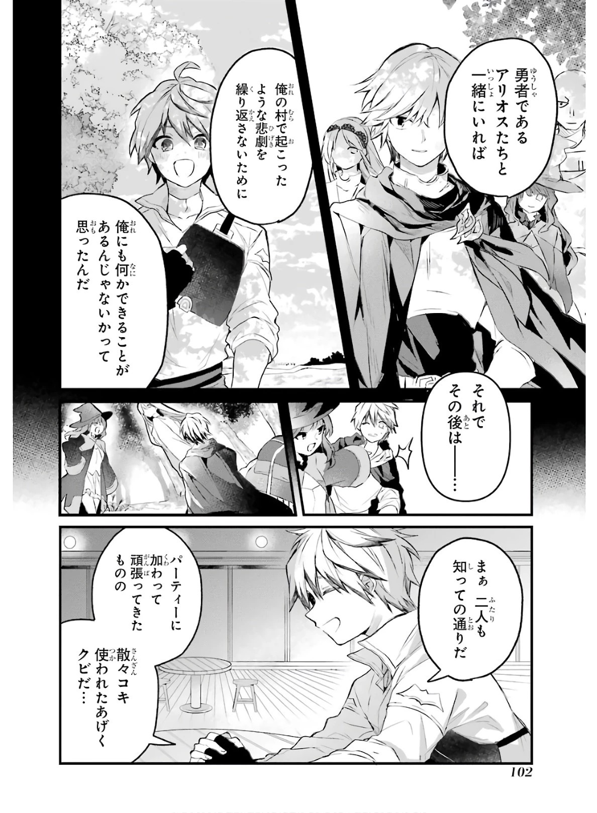 勇者パーティーを追放されたビーストテイマー、最強種族の猫耳少女と出会う 第17話 - 2