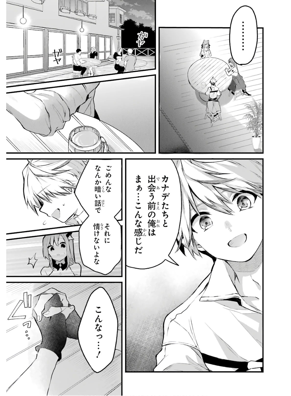 勇者パーティーを追放されたビーストテイマー、最強種族の猫耳少女と出会う 第17話 - 3