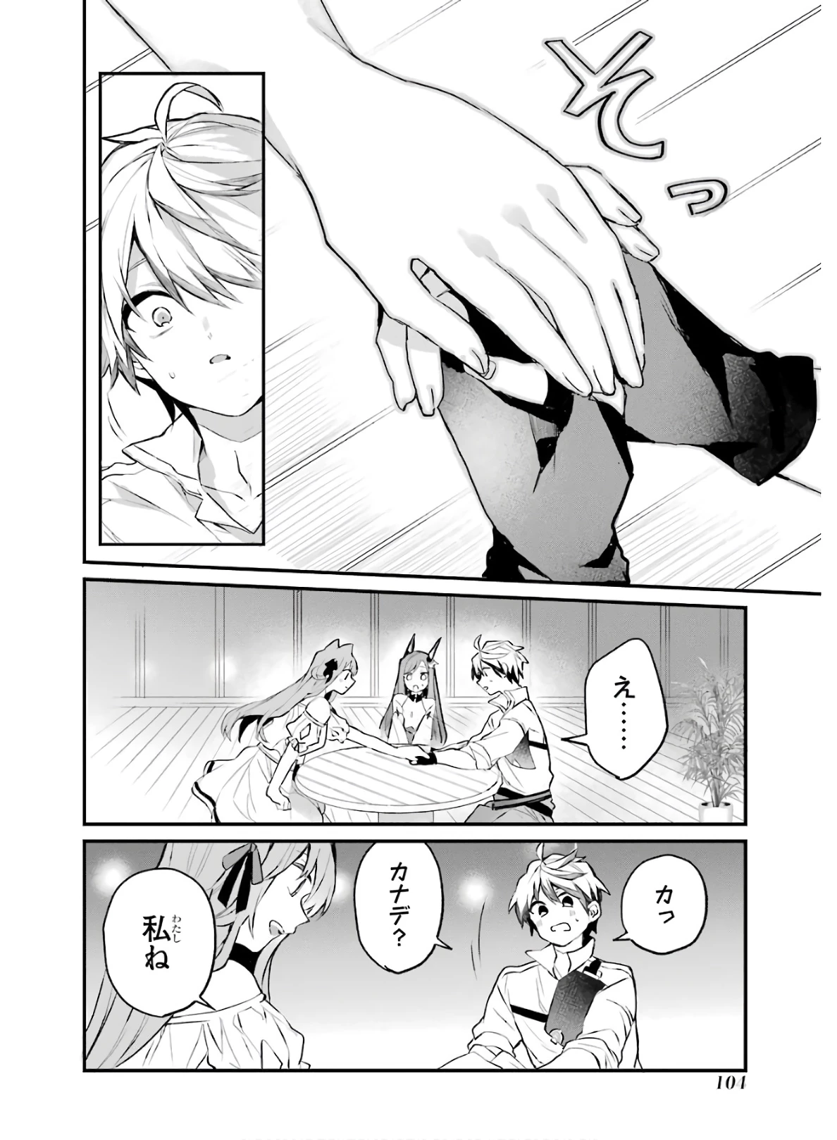 勇者パーティーを追放されたビーストテイマー、最強種族の猫耳少女と出会う 第17話 - 4