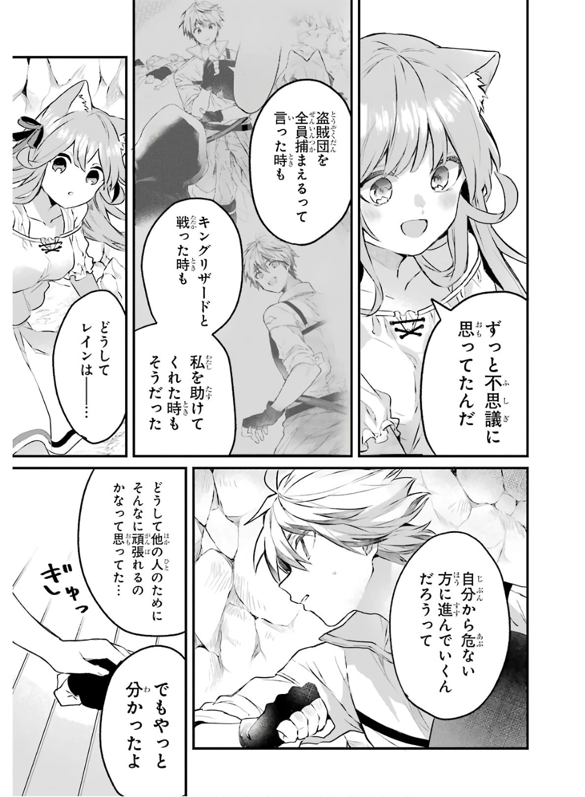 勇者パーティーを追放されたビーストテイマー、最強種族の猫耳少女と出会う 第17話 - 5