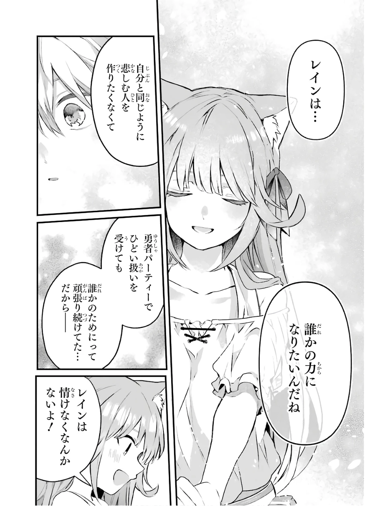 勇者パーティーを追放されたビーストテイマー、最強種族の猫耳少女と出会う 第17話 - 6