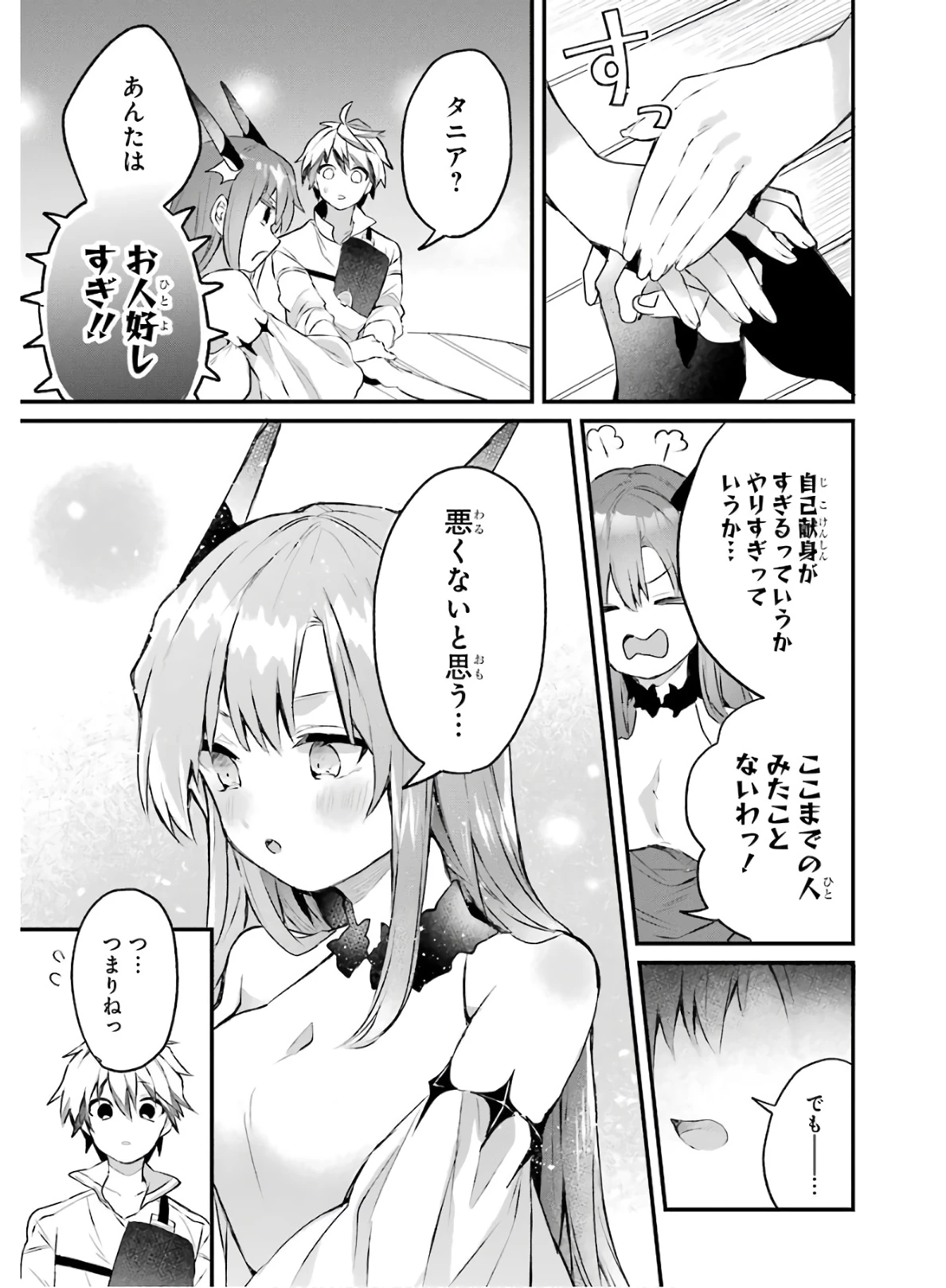 勇者パーティーを追放されたビーストテイマー、最強種族の猫耳少女と出会う 第17話 - 7