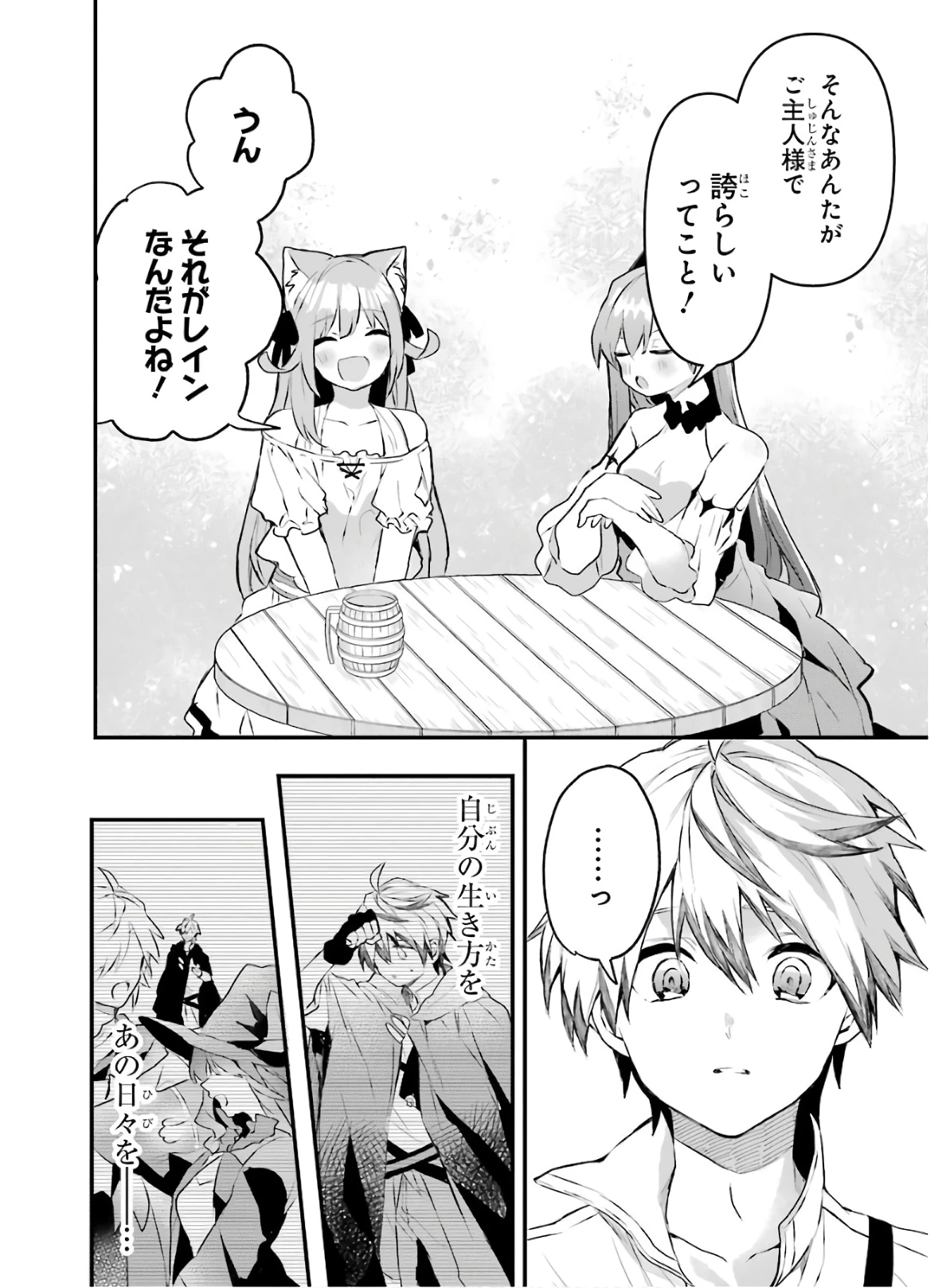 勇者パーティーを追放されたビーストテイマー、最強種族の猫耳少女と出会う 第17話 - 8