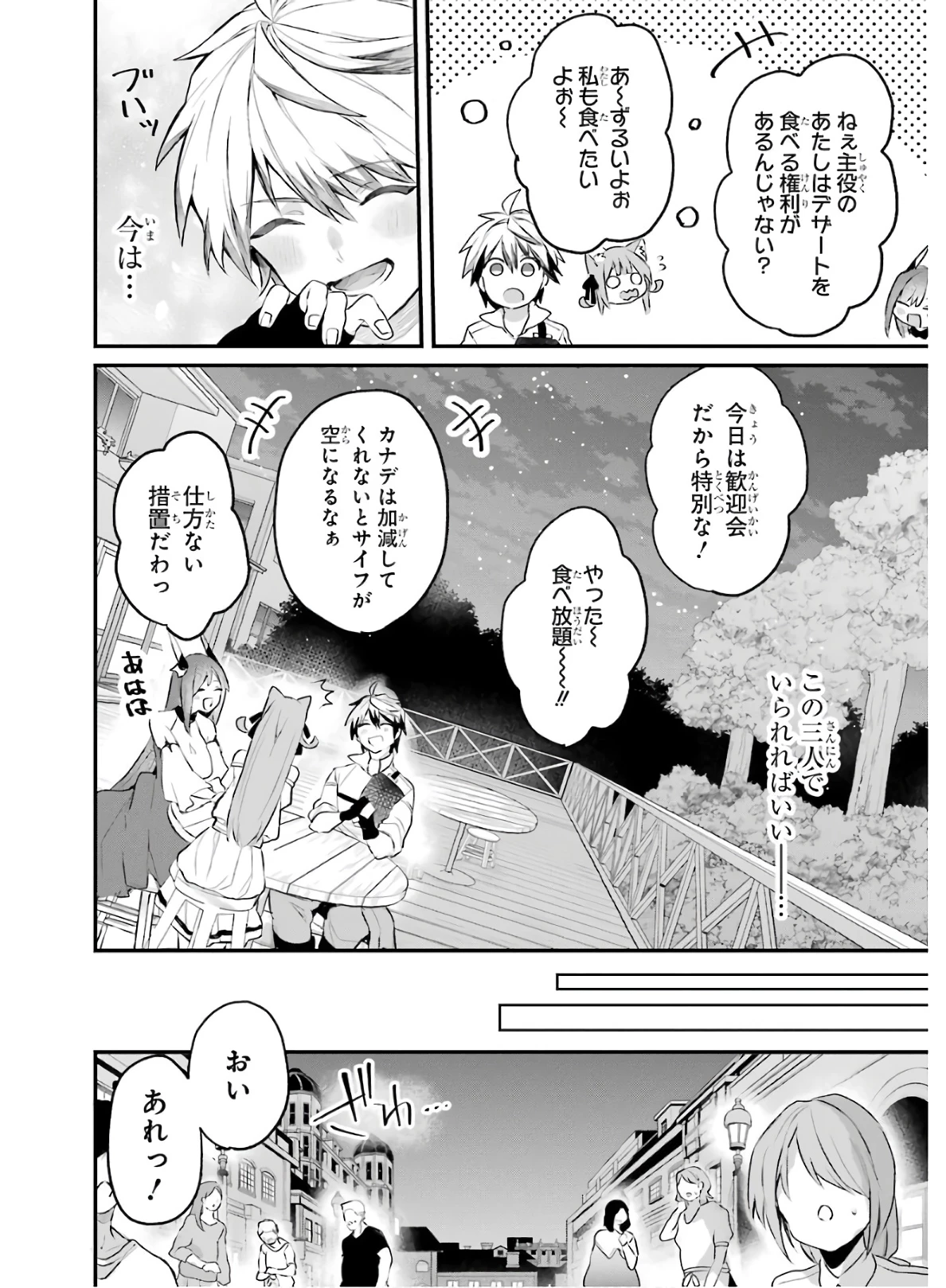 勇者パーティーを追放されたビーストテイマー、最強種族の猫耳少女と出会う 第17話 - 10