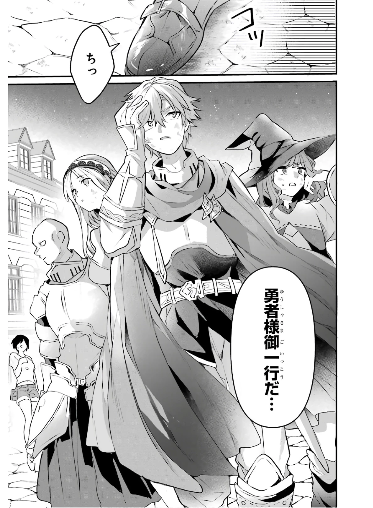 勇者パーティーを追放されたビーストテイマー、最強種族の猫耳少女と出会う 第17話 - 11