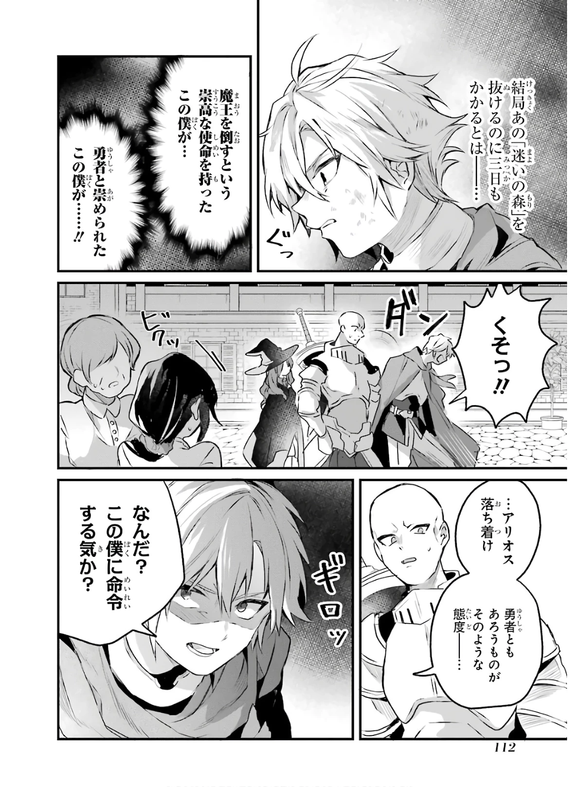 勇者パーティーを追放されたビーストテイマー、最強種族の猫耳少女と出会う 第17話 - 12