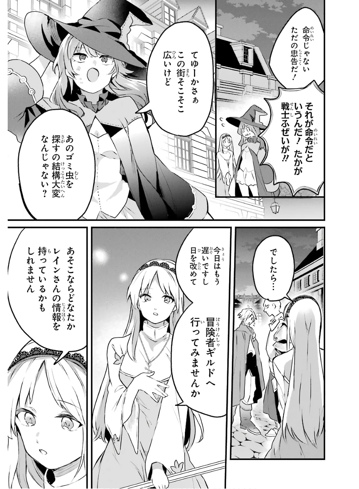 勇者パーティーを追放されたビーストテイマー、最強種族の猫耳少女と出会う 第17話 - 13