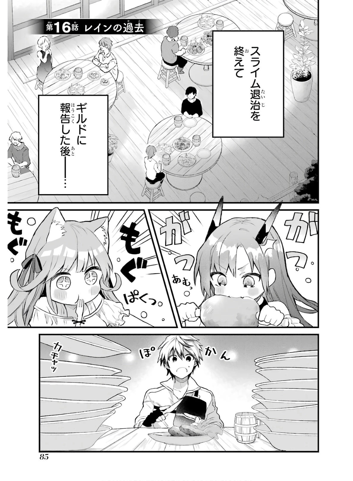 勇者パーティーを追放されたビーストテイマー、最強種族の猫耳少女と出会う 第16話 - 1