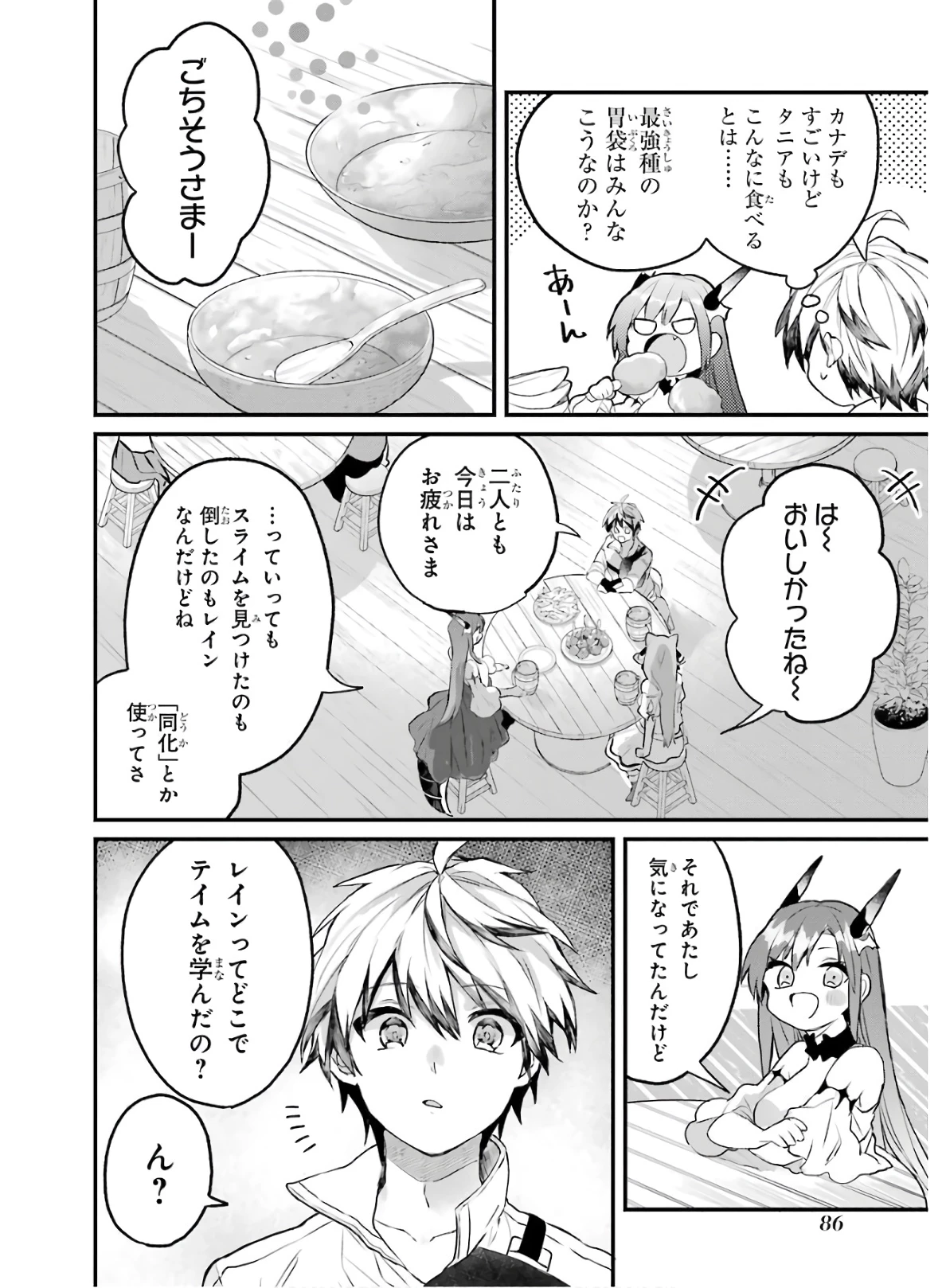 勇者パーティーを追放されたビーストテイマー、最強種族の猫耳少女と出会う 第16話 - 2