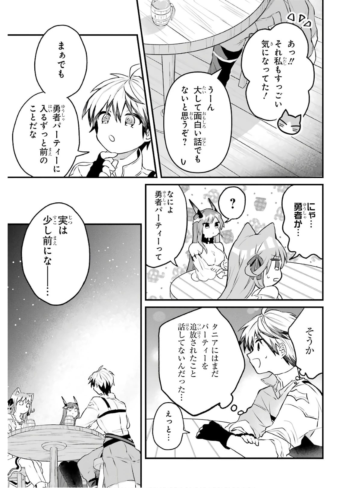 勇者パーティーを追放されたビーストテイマー、最強種族の猫耳少女と出会う 第16話 - 3