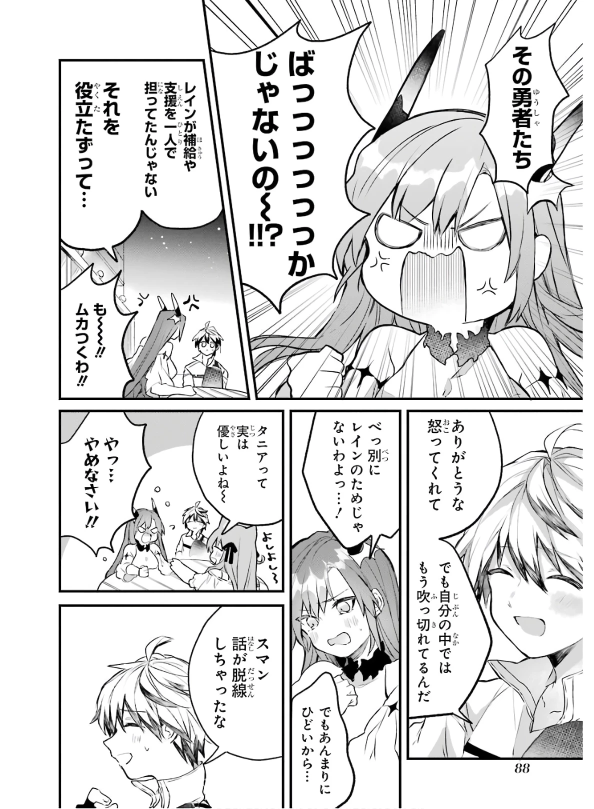 勇者パーティーを追放されたビーストテイマー、最強種族の猫耳少女と出会う 第16話 - 4