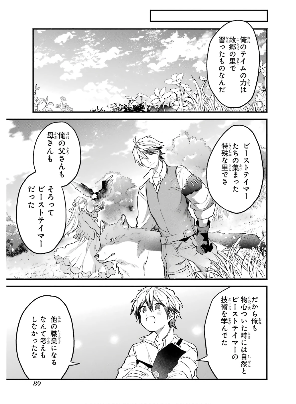 勇者パーティーを追放されたビーストテイマー、最強種族の猫耳少女と出会う 第16話 - 5