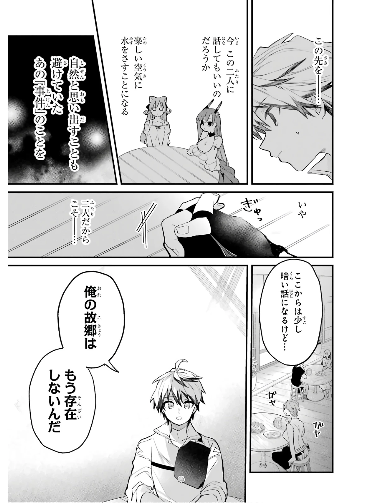 勇者パーティーを追放されたビーストテイマー、最強種族の猫耳少女と出会う 第16話 - 7