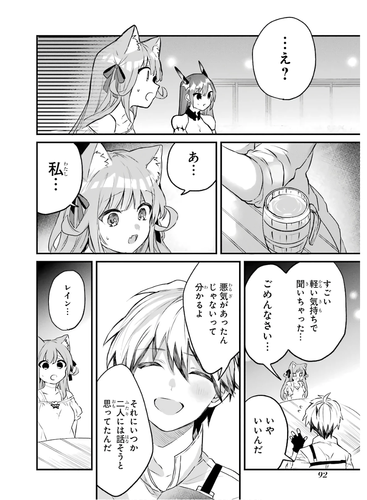 勇者パーティーを追放されたビーストテイマー、最強種族の猫耳少女と出会う 第16話 - 8