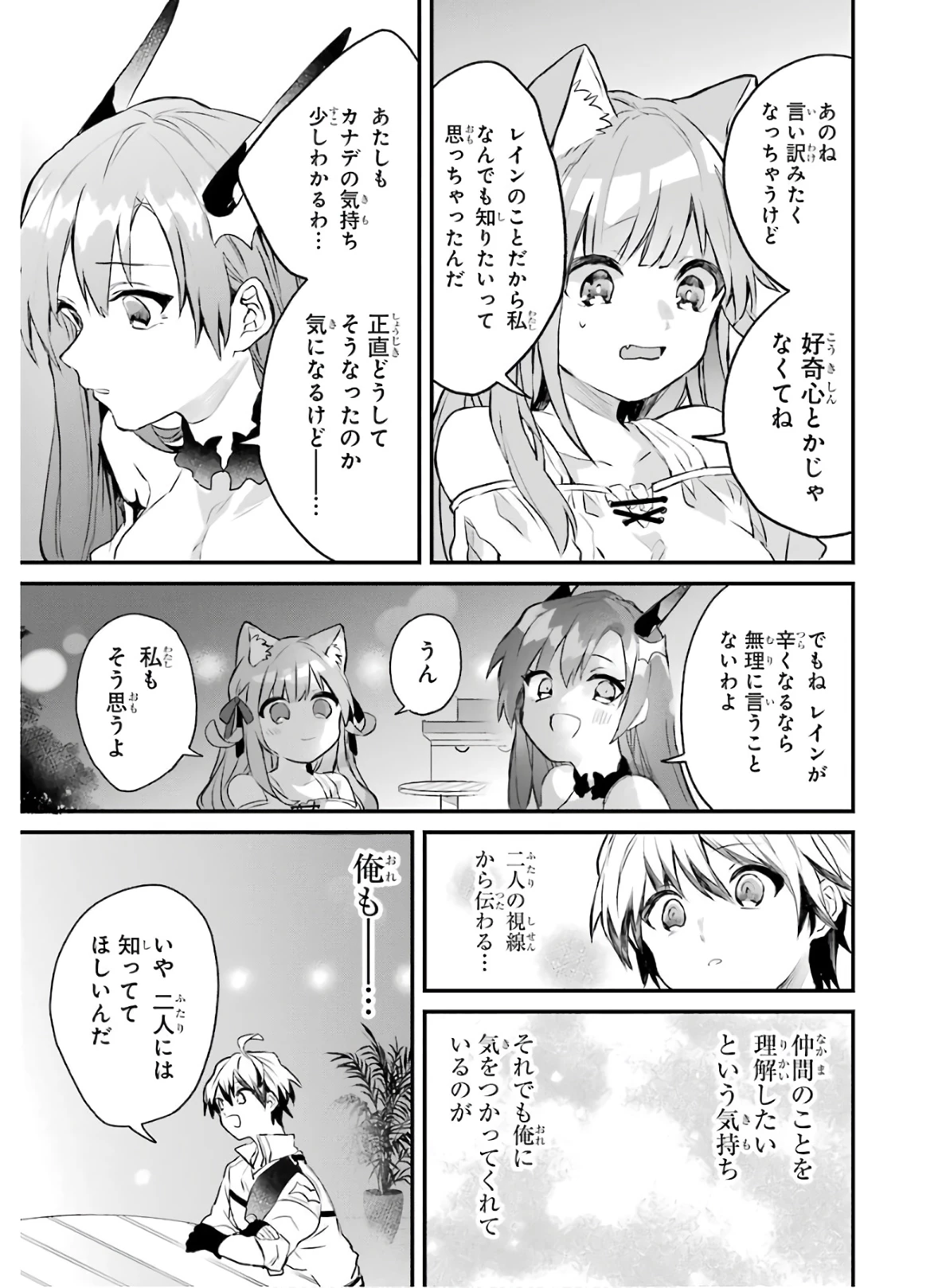 勇者パーティーを追放されたビーストテイマー、最強種族の猫耳少女と出会う 第16話 - 9