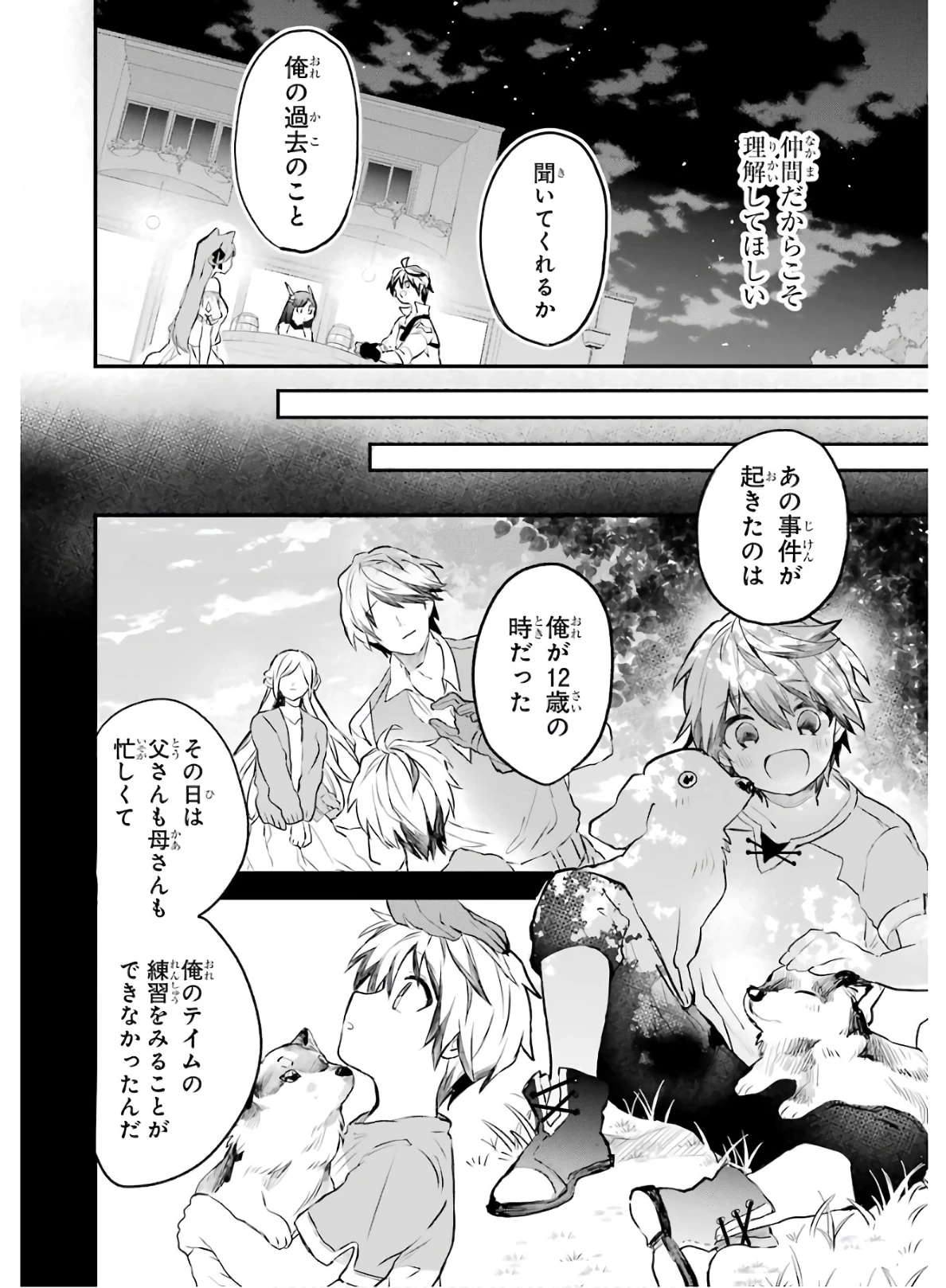 勇者パーティーを追放されたビーストテイマー、最強種族の猫耳少女と出会う 第16話 - 10