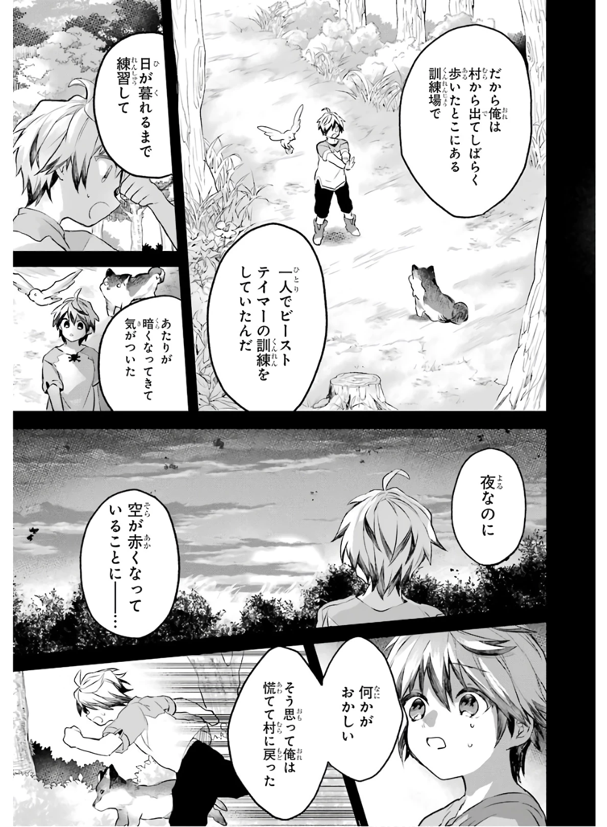 勇者パーティーを追放されたビーストテイマー、最強種族の猫耳少女と出会う 第16話 - 11