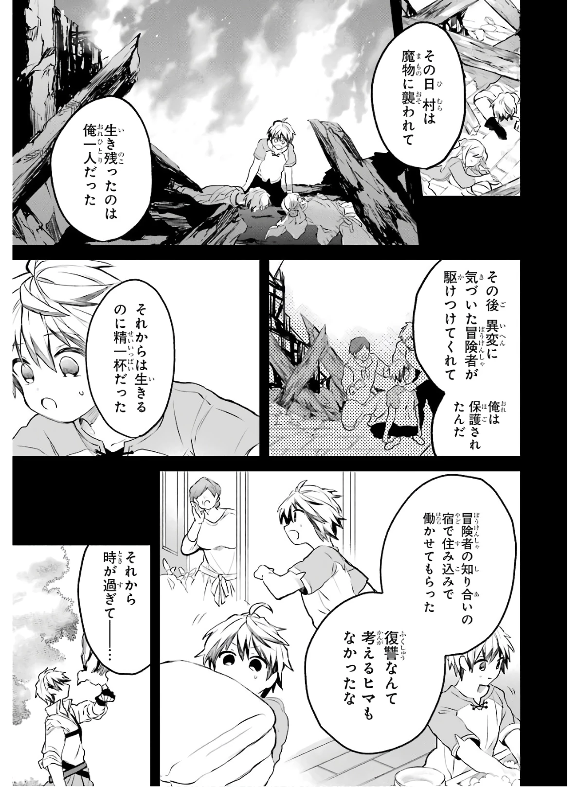 勇者パーティーを追放されたビーストテイマー、最強種族の猫耳少女と出会う 第16話 - 13