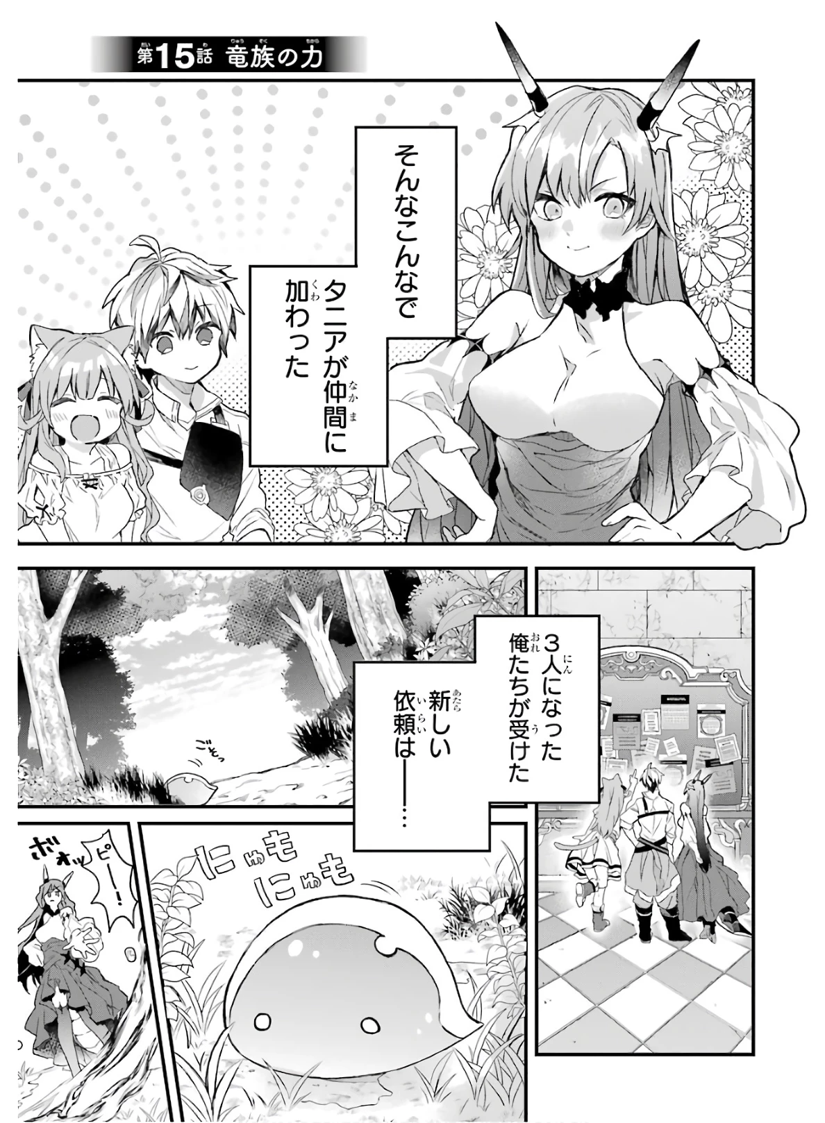 勇者パーティーを追放されたビーストテイマー、最強種族の猫耳少女と出会う 第15話 - 1