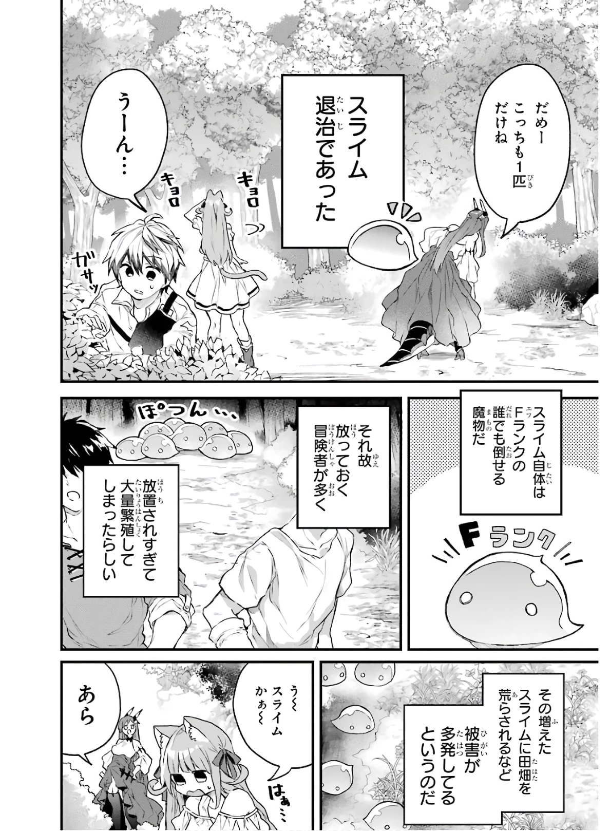 勇者パーティーを追放されたビーストテイマー、最強種族の猫耳少女と出会う 第15話 - 2