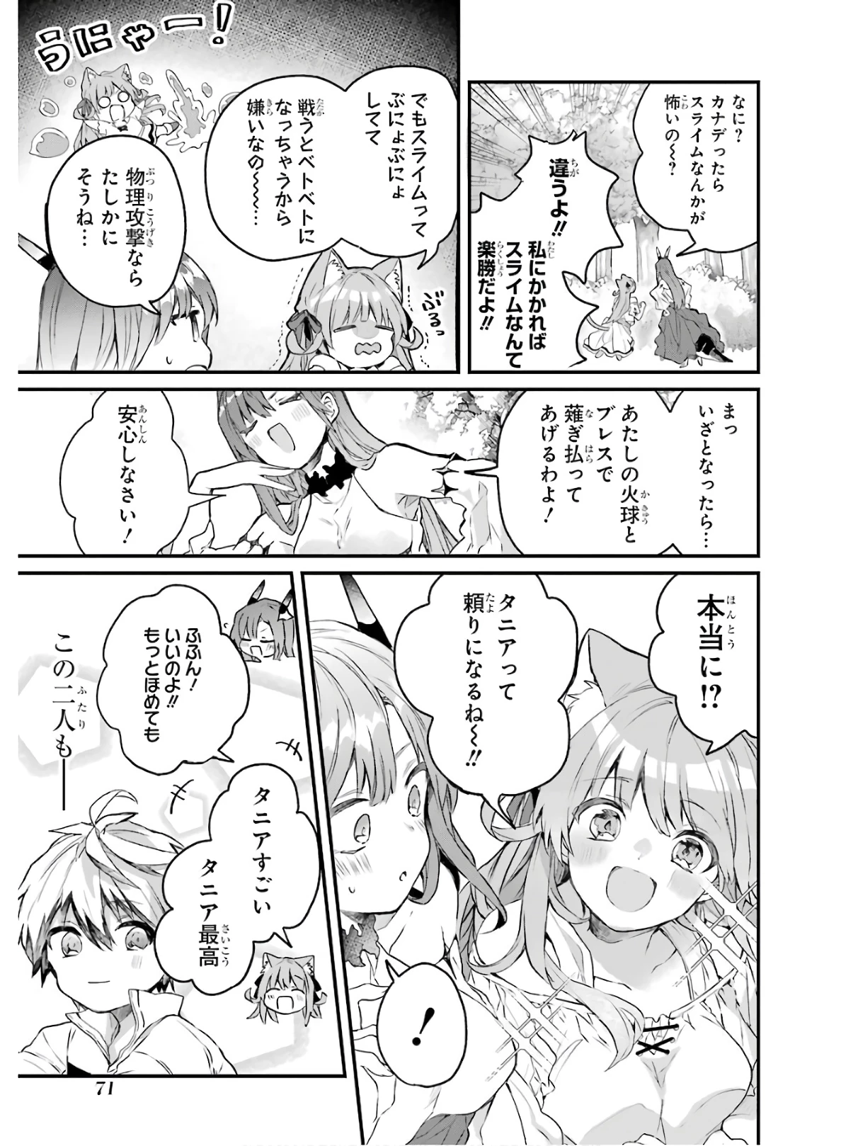 勇者パーティーを追放されたビーストテイマー、最強種族の猫耳少女と出会う 第15話 - 3